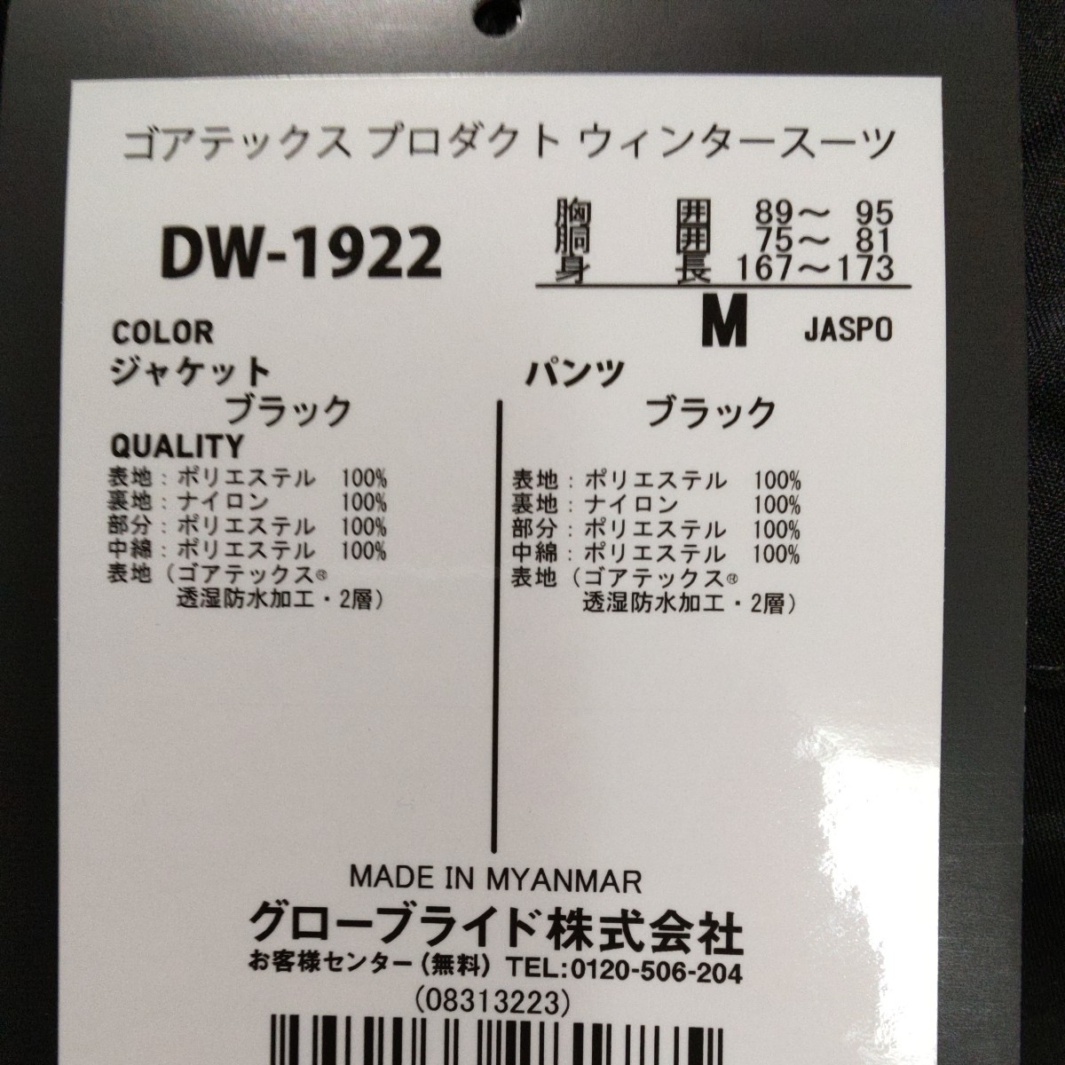 ダイワ　ゴアテックス プロダクト ウィンタースーツ 　DW-1922 ブラック　M サイズ【送料込み価格】 _画像10