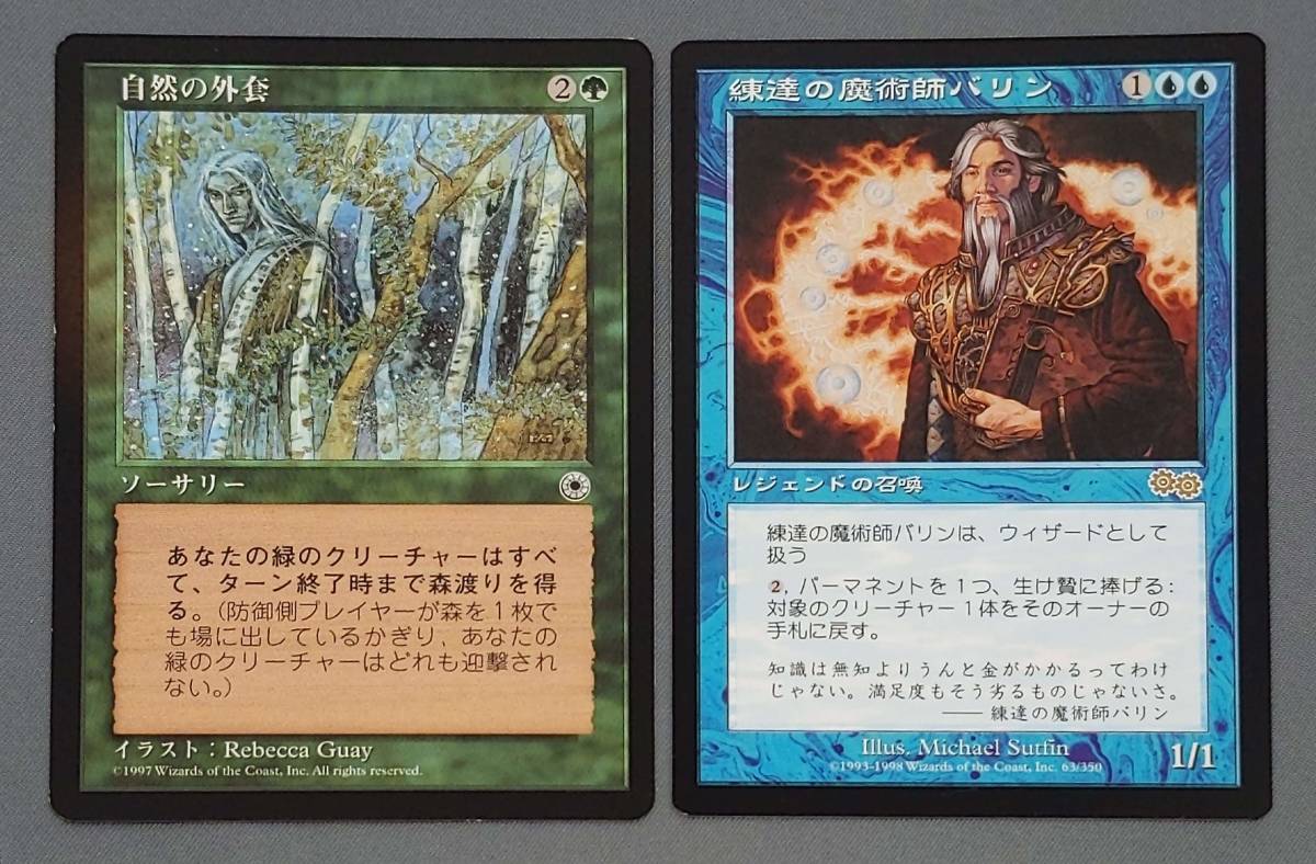 311【トレカ】MTG 自然の外套；Nature's Cloak；POR/練達の魔術師バリン；Barrin, Master Wizard；USG 日本語/JP マジック ザ ギャザリング_画像1