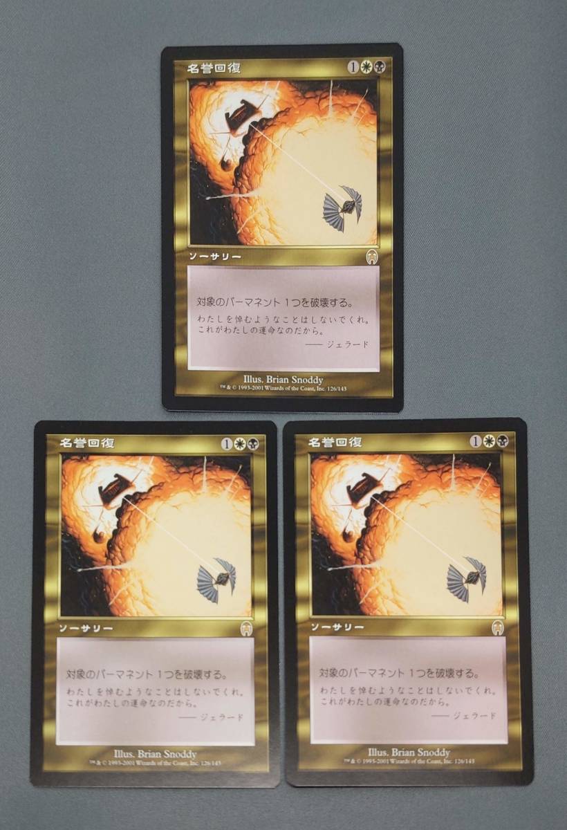 311【トレカ】MTG 名誉回復/Vindicate 3枚セット 日本語/JP APC マジック ザ ギャザリング_画像1