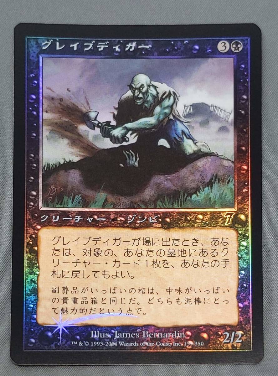 311【トレカ】MTG 【Foil】 グレイブディガー/Gravedigger 3枚セット 日本語・英語/JP・EN マジック ザ ギャザリング_画像6