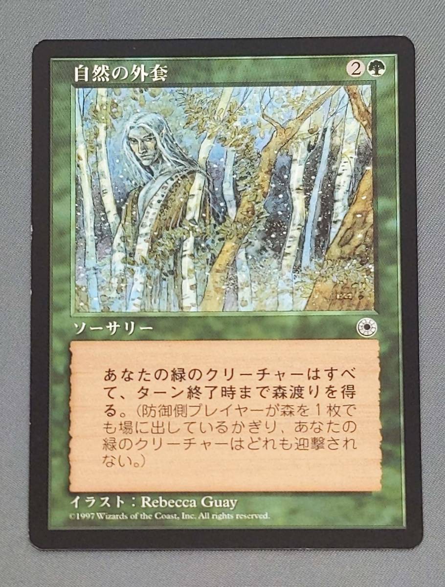 311【トレカ】MTG 自然の外套/Nature's Cloak 日本語/JP POR マジック ザ ギャザリング_画像1