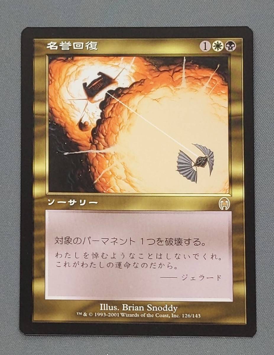 311【トレカ】MTG 名誉回復/Vindicate 3枚セット 日本語/JP APC マジック ザ ギャザリング_画像2