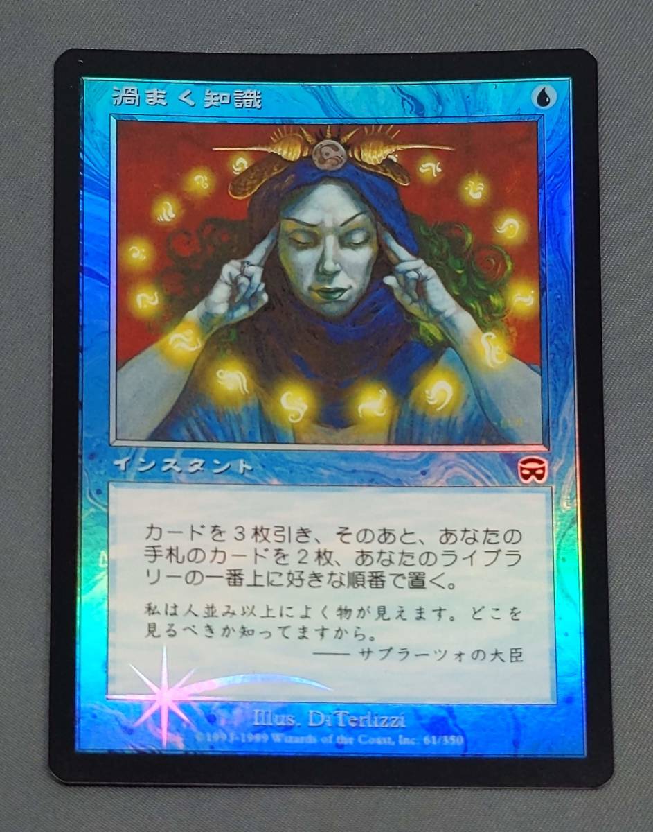 311【トレカ】MTG 【Foil】 渦まく知識/Brainstorm 日本語/JP MMQ マジック ザ ギャザリング