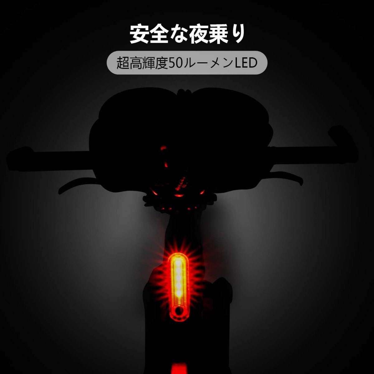 【2個セット】自転車 テールライト 4点灯モード USB充電式 LEDランプ 安全警告ランプ 簡単装着_画像3