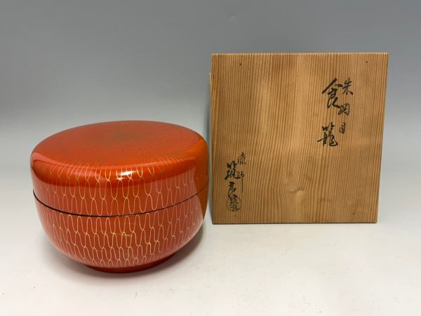 Gr783「I県茶道家M様から委託品」塗師　築城筑良造　朱　網目　食籠　共箱　菓子器　漆芸工芸作品茶道具_画像1