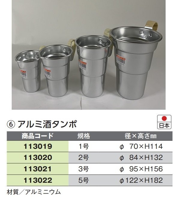 ☆アルミ酒タンポ一合用３０個持ち手籐巻日本製新品_各種サイズ