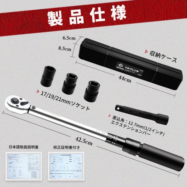 1円~プレセット型 トルクレンチ 12.7mm(1/2インチ) 25-220N・m 17/19/21mmソケット セット 両回転可能 タイヤ交換 一年保証 NLB-12BK_画像6