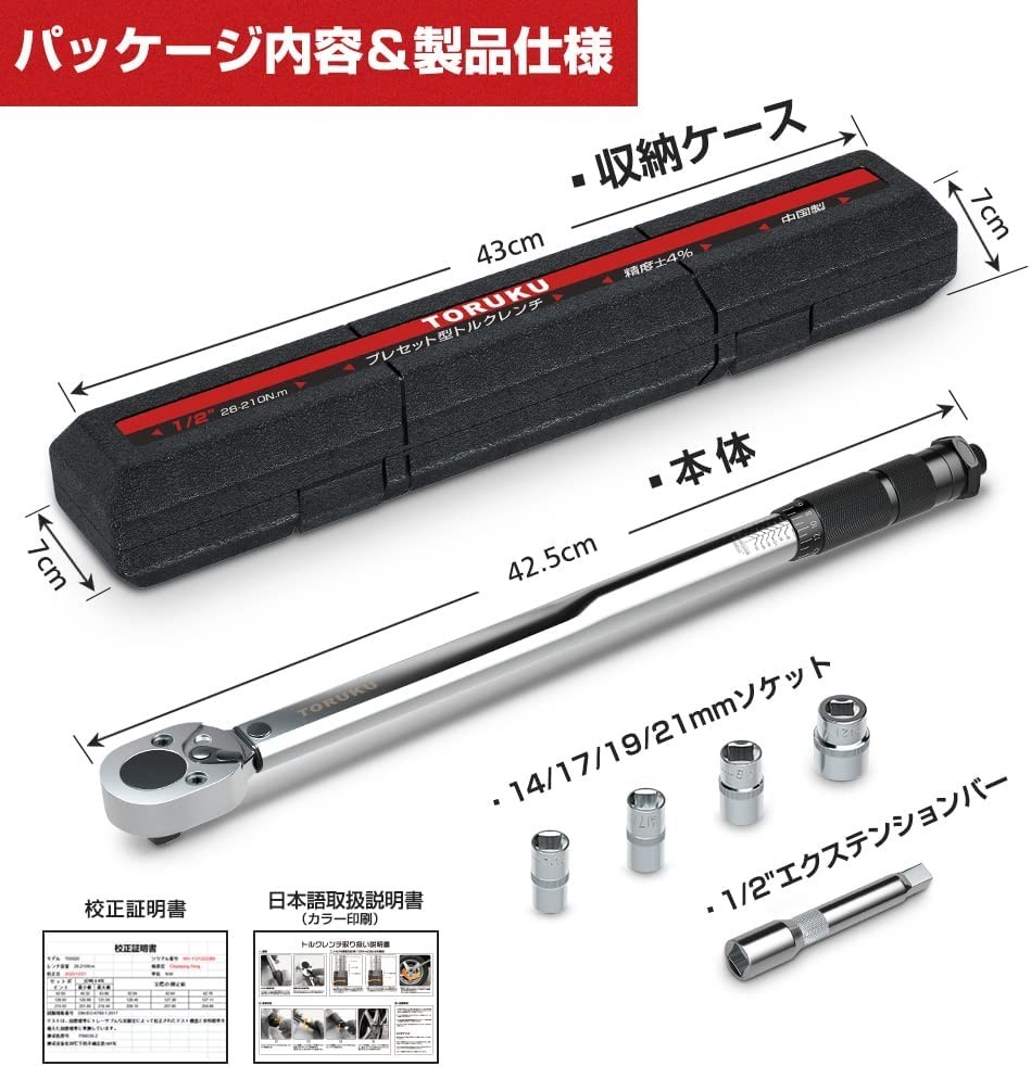 即納 トルクレンチ プレセット型 (1/2インチ) 28-210N・m　14/17/19/21mmソケット セット ホイル 公正書付一年保証 送料無料NLBS-001A_画像6