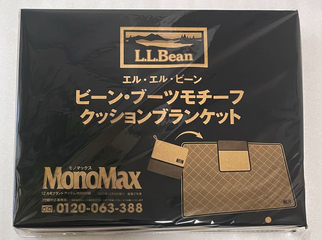 新品未使用　MonoMax 2023年12月号　付録　L.L.Bean ビーン・ブーツ風　BIGブランケット クッションブランケット 膝掛け フリース _画像2