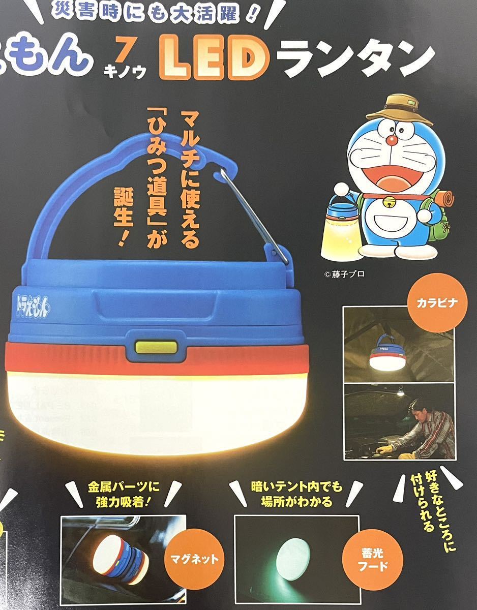 未開封 BE-PAL(ビーパル) 2023年11月号 特別付録　ドラえもん 7キノウLEDランタン　1個　蓄光フード　ドラえもんLEDランタン_画像4