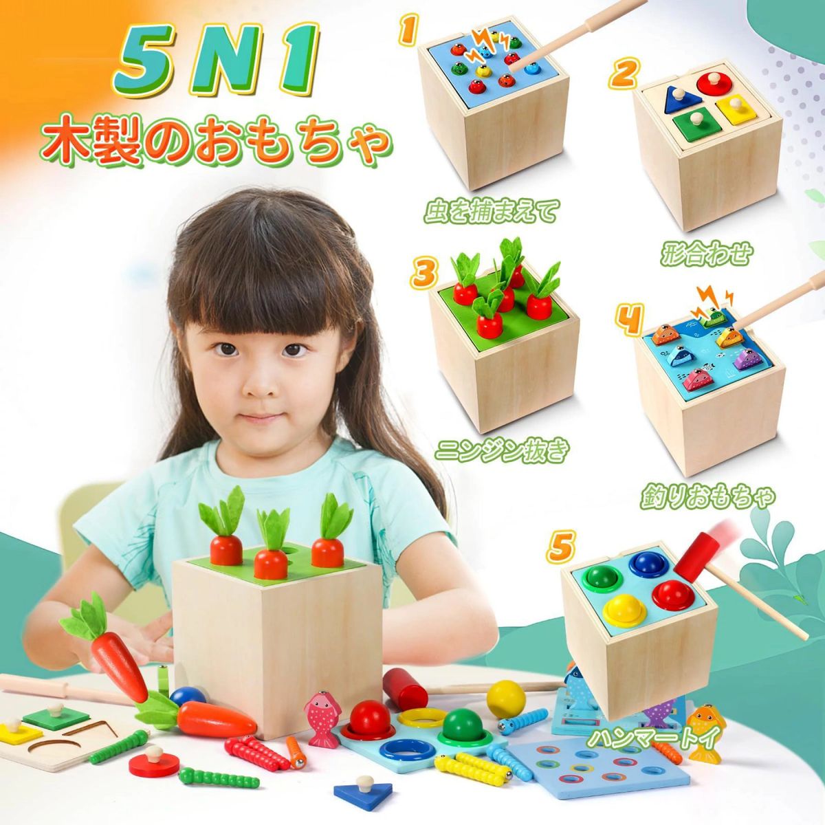 5in1知育玩具 モンテッソーリ やりたい放題 おもちゃ 木製 ギフト 新品