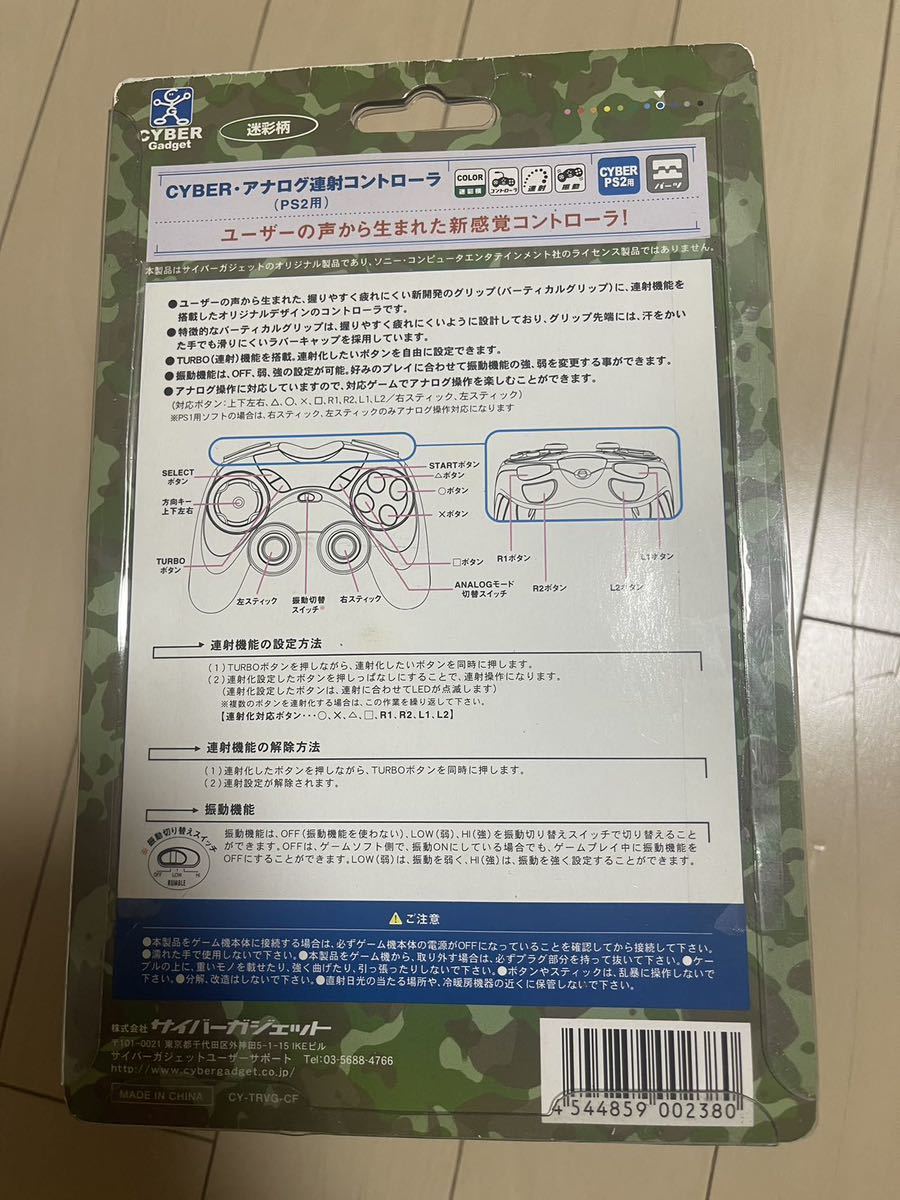 ☆CYBER.アナログ連射コントローラー(PS2用)☆未使用品_画像5