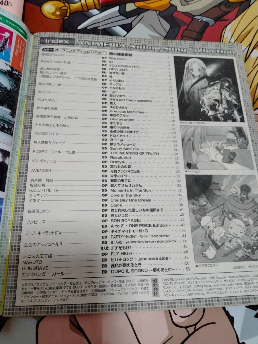 アニメディア 2003年12月 ポスター(犬夜叉 最遊記)  クリスマスシール アニメソングコレクション