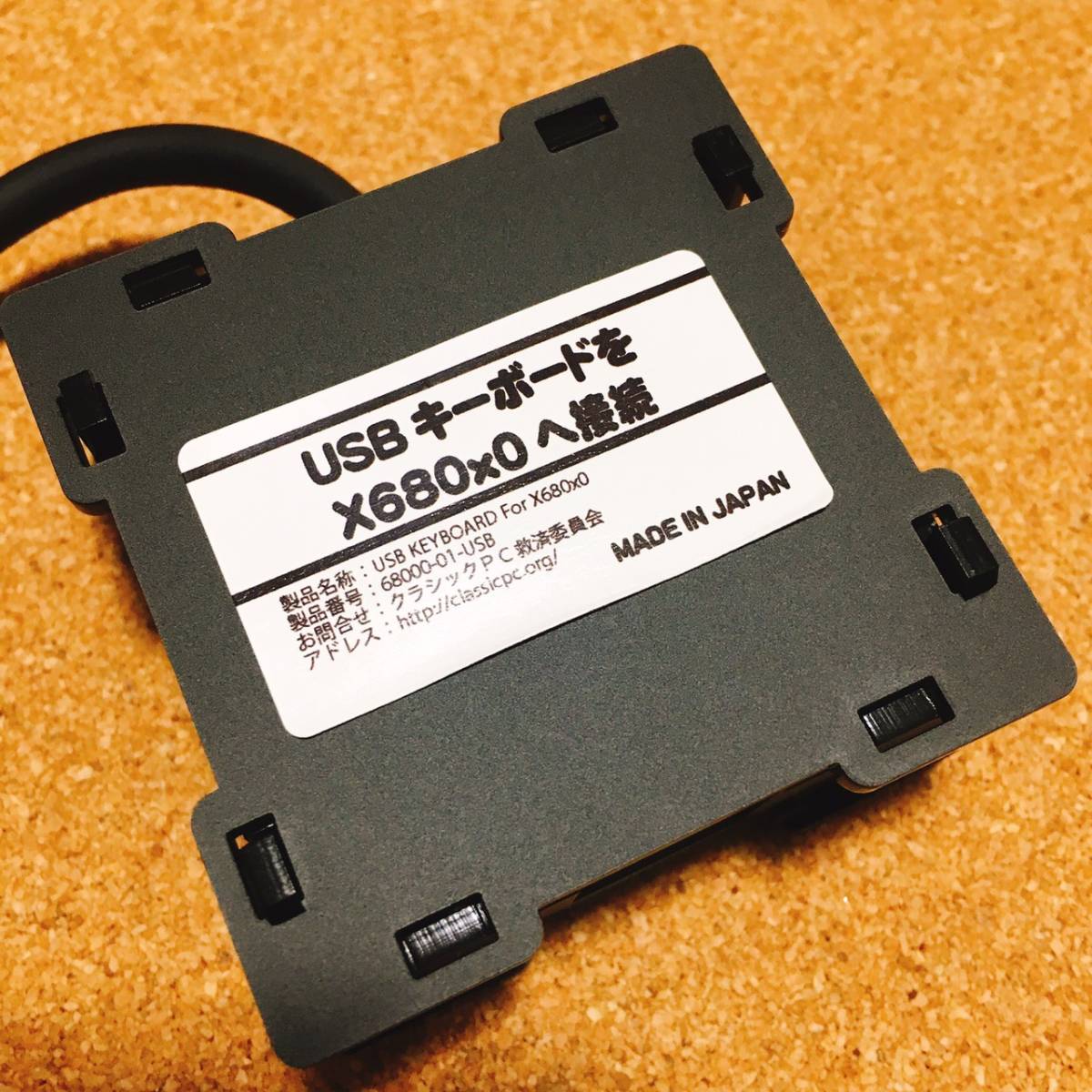新品未使用◆SHARP X68000シリーズへUSBキーボードを接続するための変換機◆_本体