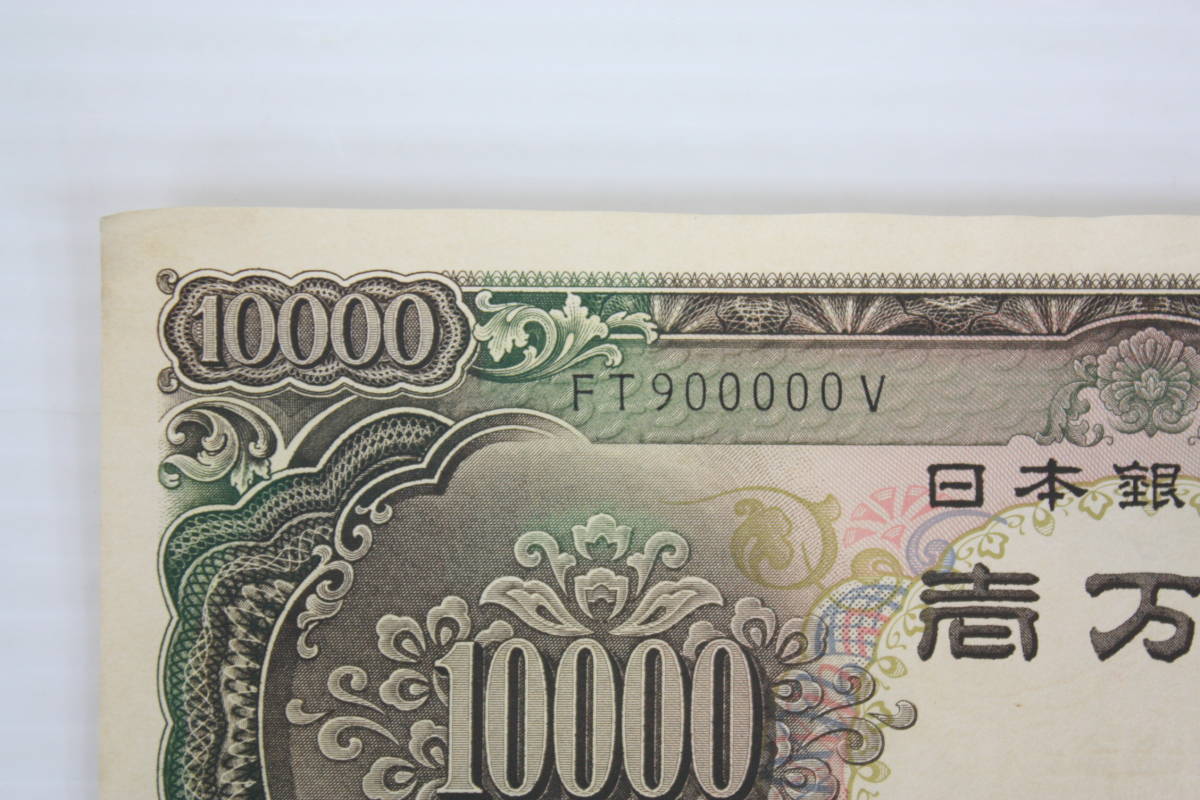 旧１万円札 聖徳太子 10000円札 旧紙幣 日本銀行券 - beautifulbooze.com