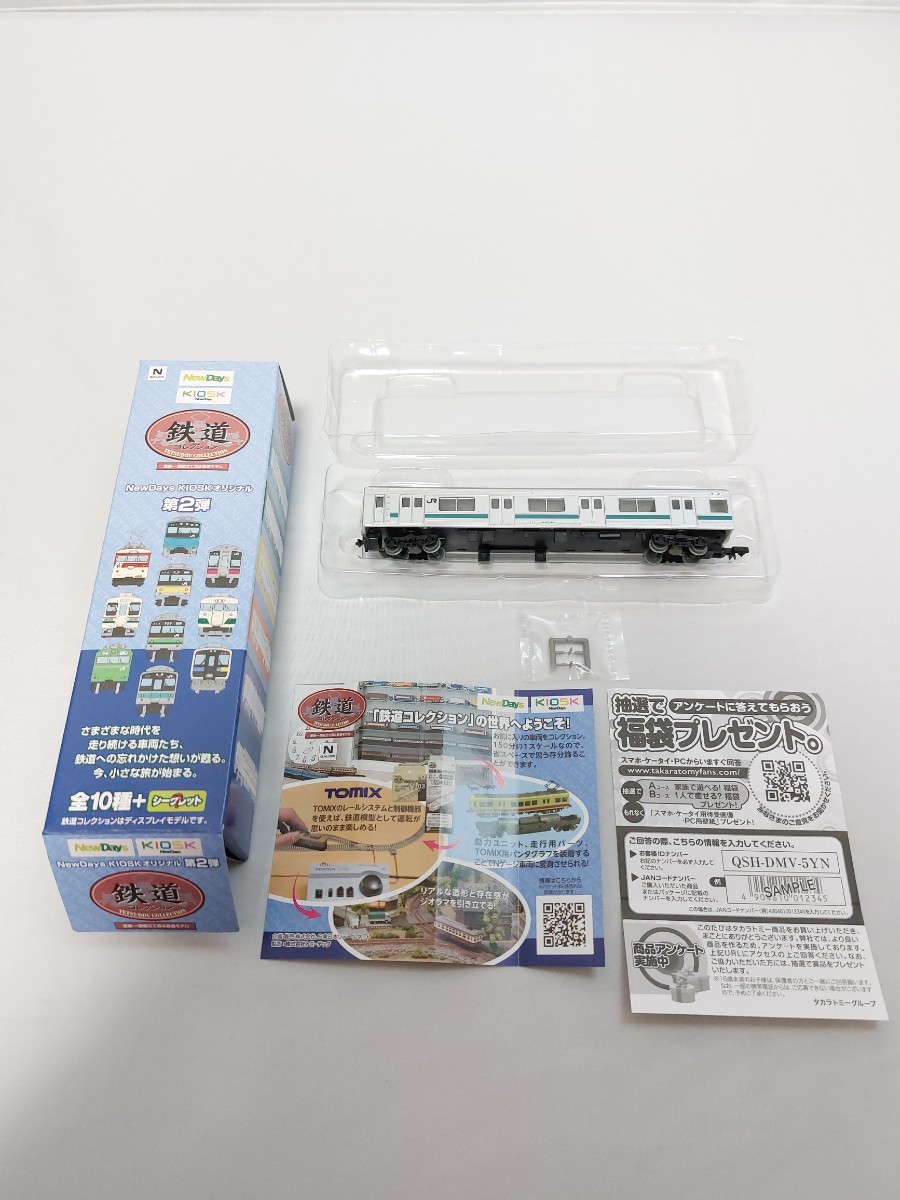 TOMYTEC トミーテック 鉄道コレクション KIOSK キオスク キヨスク オリジナル 第2弾 207系 900番代 常磐線緩行 クハ207-901の画像1