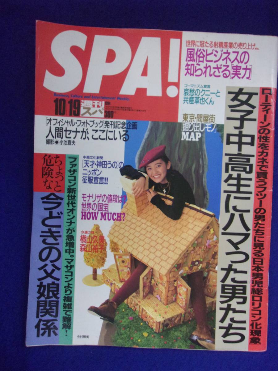 3030 SPA!spa1994 year 10/19 number small island .* postage 1 pcs. 150 jpy 3 pcs. till 180 jpy *