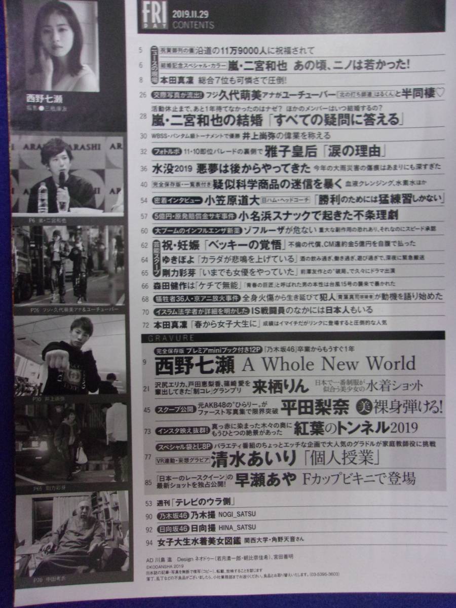 3028 FRIDAYフライデー 2019年11/29号 ★送料1冊150円3冊まで180円★_画像2