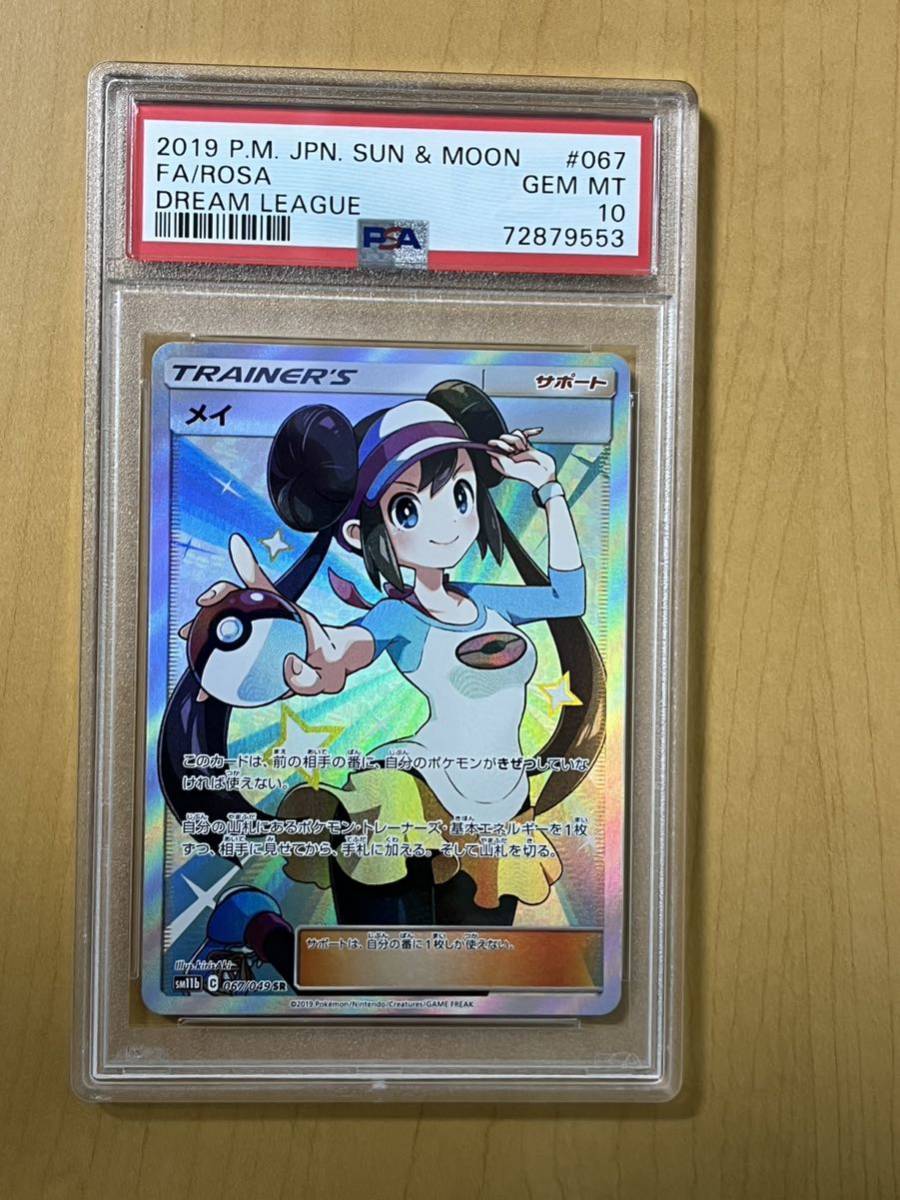 PSA10】ポケモンカード ポケカ カード メイ SR Yahoo!フリマ（旧）-