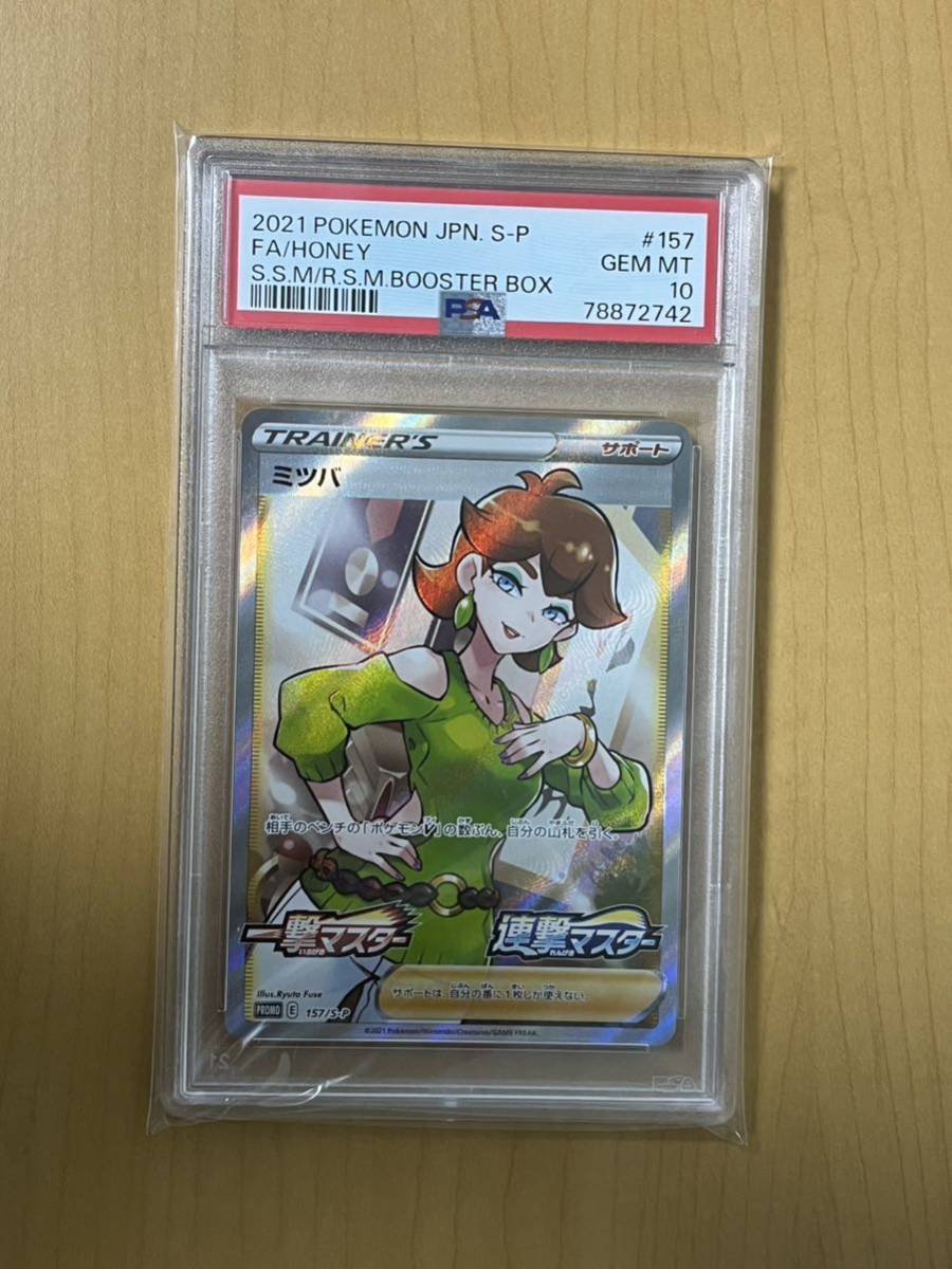 最高評価・PSA10】ミツバ プロモ【ポケカ】-