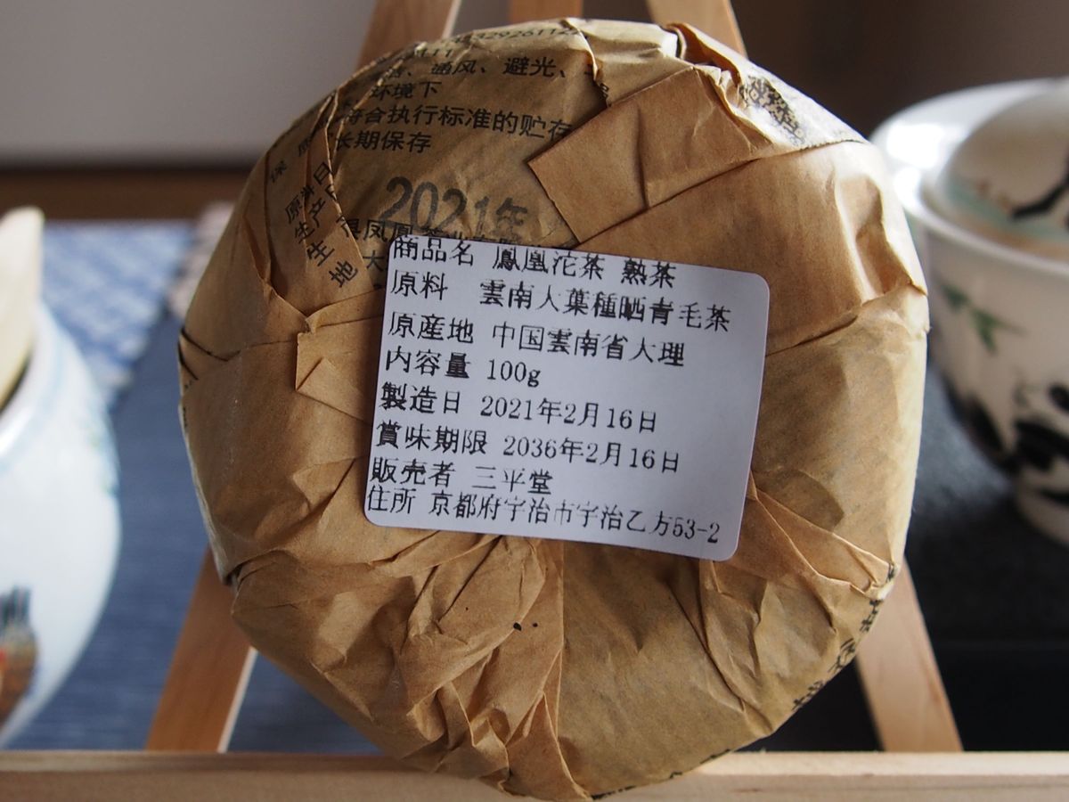 中国茶　台湾茶　プーアル茶熟茶　沱茶　２００ｇ（１００ｇ×２）　大特価