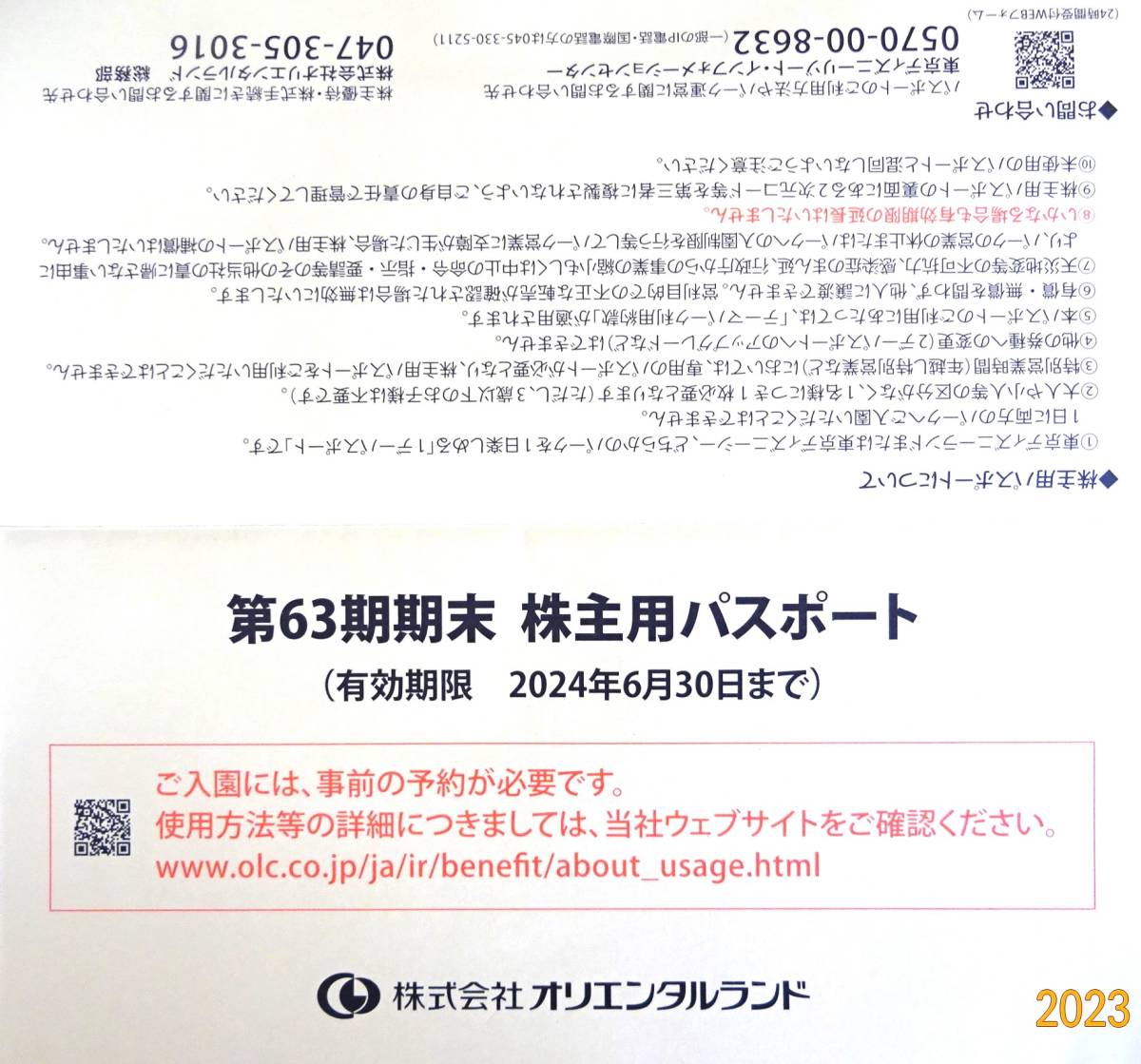 【送料無料】オリエンタルランド 株主優待券 パスポート２枚 有効期限 2024.6.30 ディズニーランド ディズニーシー_画像2