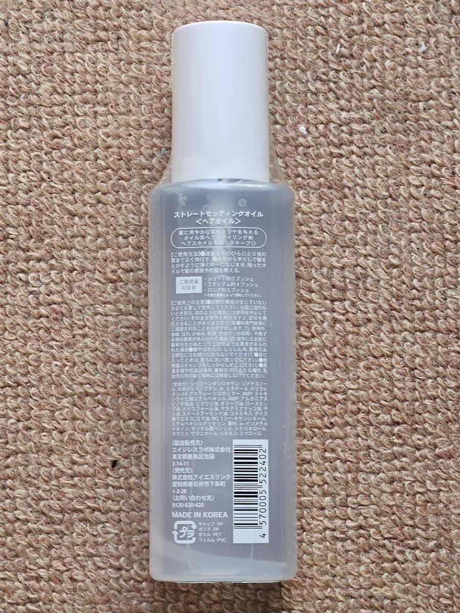 Sオイル　ストレート セッティングオイル　ヘアオイル　100ml　未開封_画像2