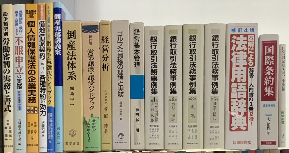 法律 法律学 関係 本 85冊セット まとめて まとめ売り 大量 専門書 レア 希少 絶版 古書 教本 学習の画像2