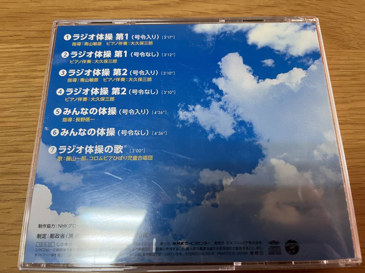 CD ◆「ラジオ体操 第1・第2 / みんなの体操」◆ 実用ベスト NHK_画像2