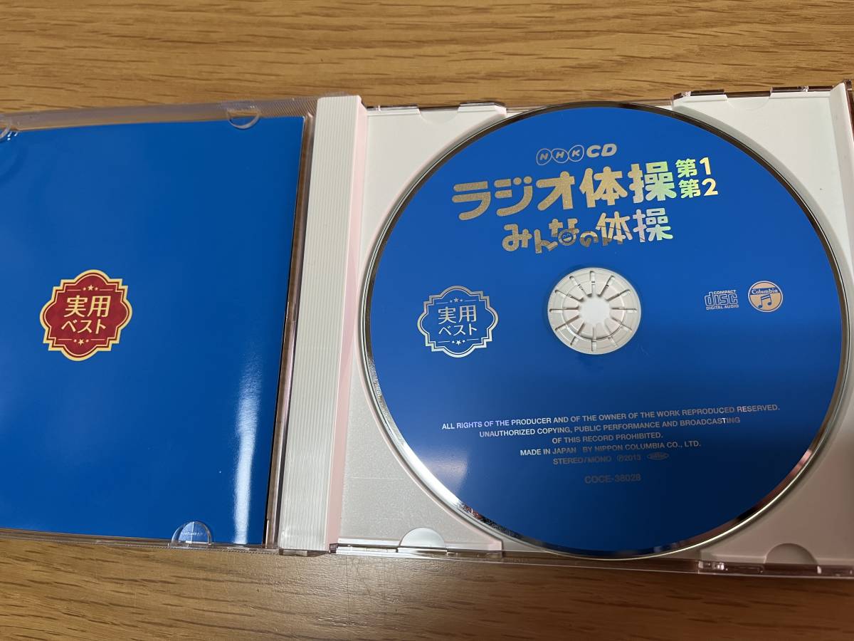 CD ◆「ラジオ体操 第1・第2 / みんなの体操」◆ 実用ベスト NHK_画像3