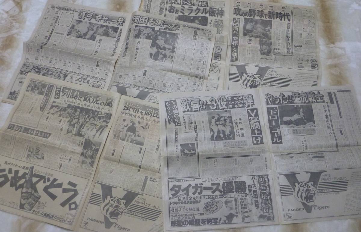 プロ野球 阪神 タイガース スポーツ 新聞 1985年 （昭和60年）リーグ優勝　日本一_画像9