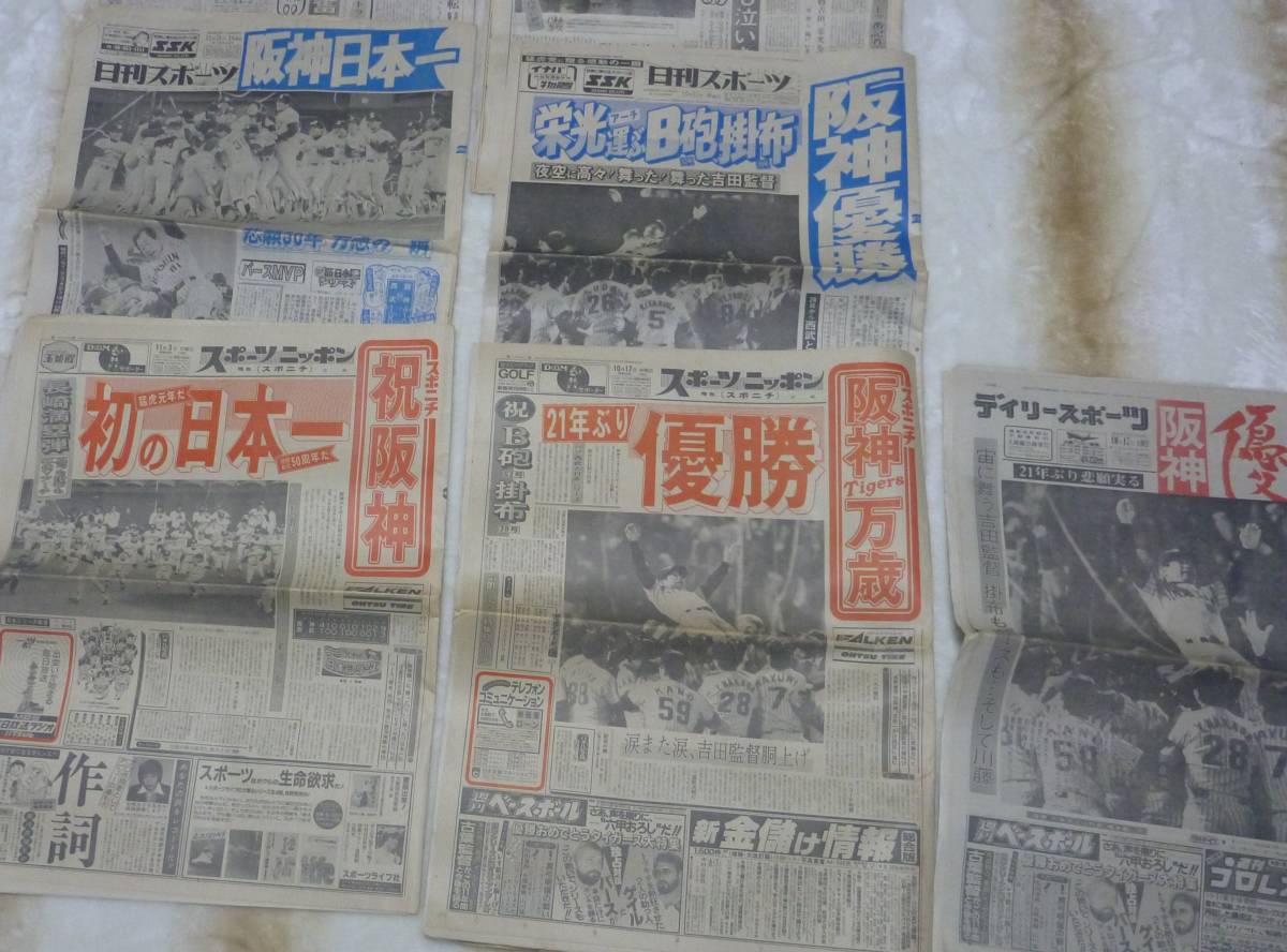プロ野球 阪神 タイガース スポーツ 新聞 1985年 （昭和60年）リーグ優勝　日本一_画像3