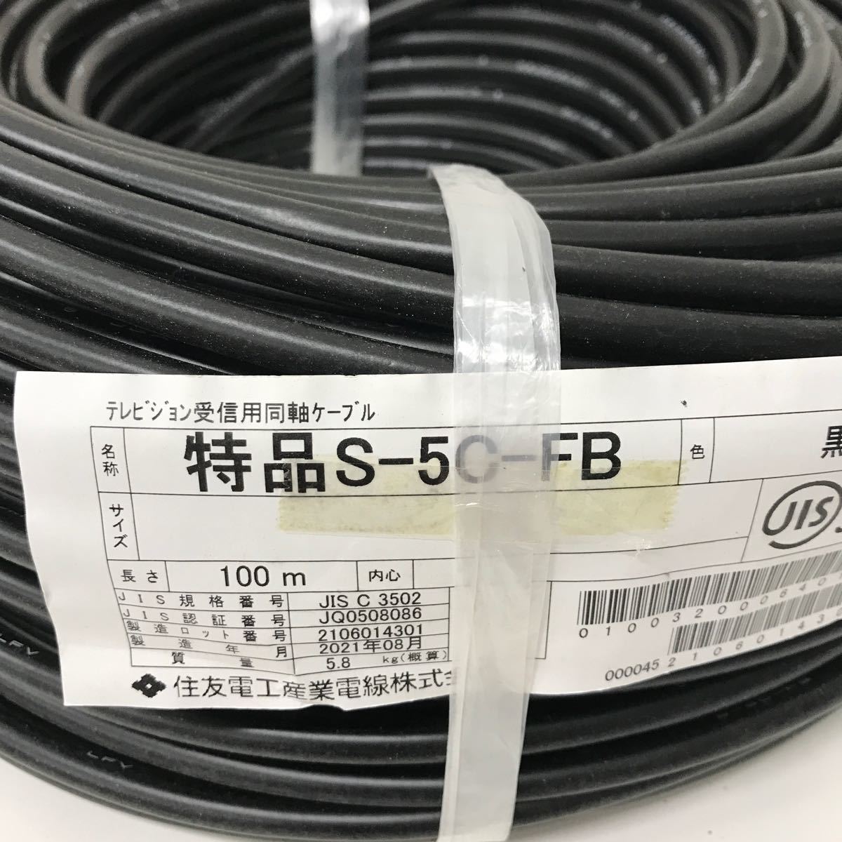 refle● 住友　SUMITOMO 同軸ケーブル　S-5C-FB 黒色　100m？　長さ不明　重さ約5.9kg【P】_画像2