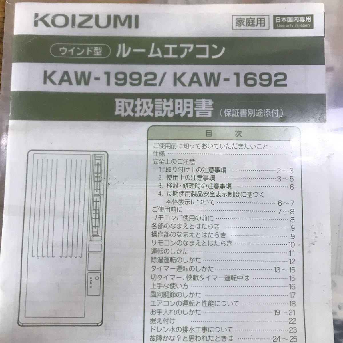refle* электризация подтверждено KOIZUMI салон кондиционер окно форма охлаждение специальный KAW-1692 2019 год производства с дистанционным пультом на месте самовывоз теплый прием!