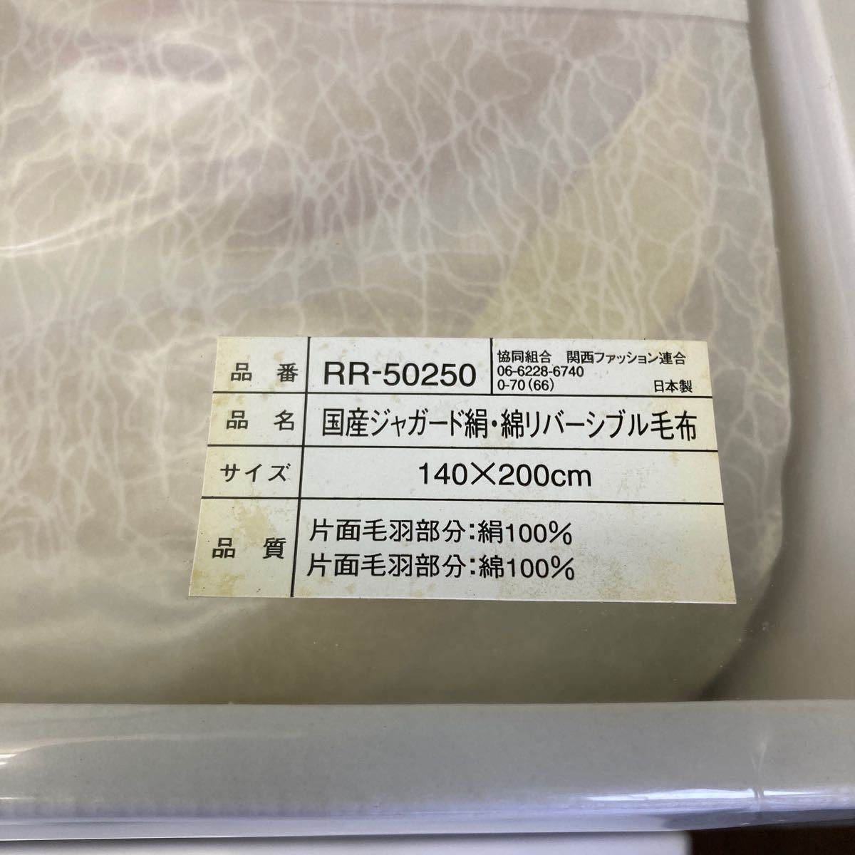 Royal Rich ロイヤルリッチ　国産ジャガード絹、綿リバーシブル毛布　140×200cm 片面シルク100% 日本製　未使用　冬の贈り物　お歳暮2_画像4