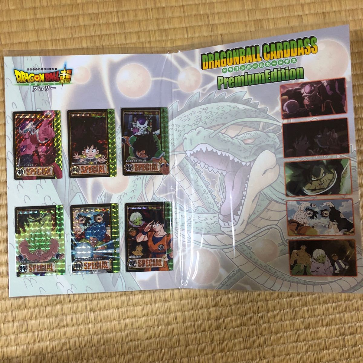 ドラゴンボール カードダス　プレミアムエディション　全9種コンプリート　新品未開封_画像3