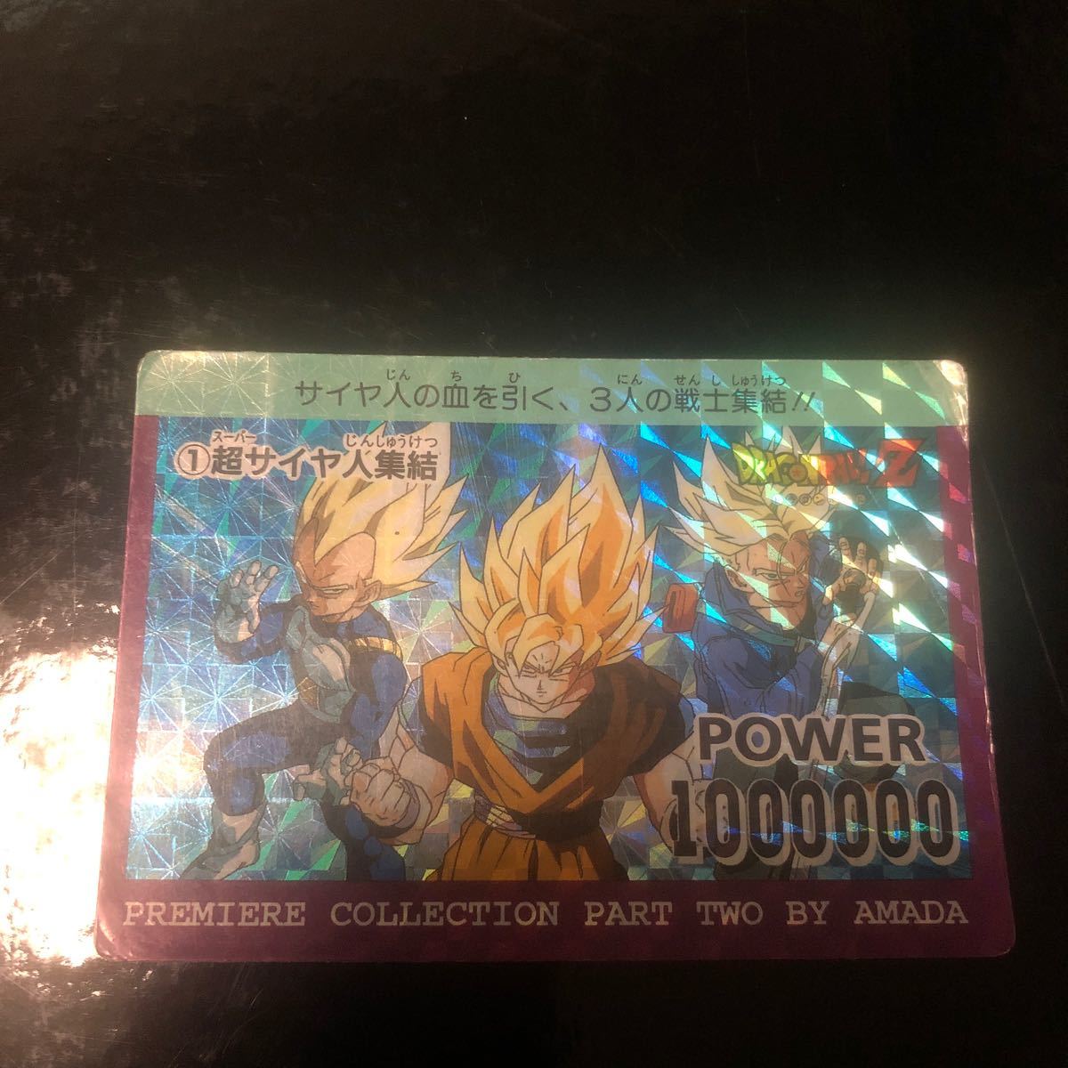 ドラゴンボール カードダス PPカード アマダ プレミアムコレクション