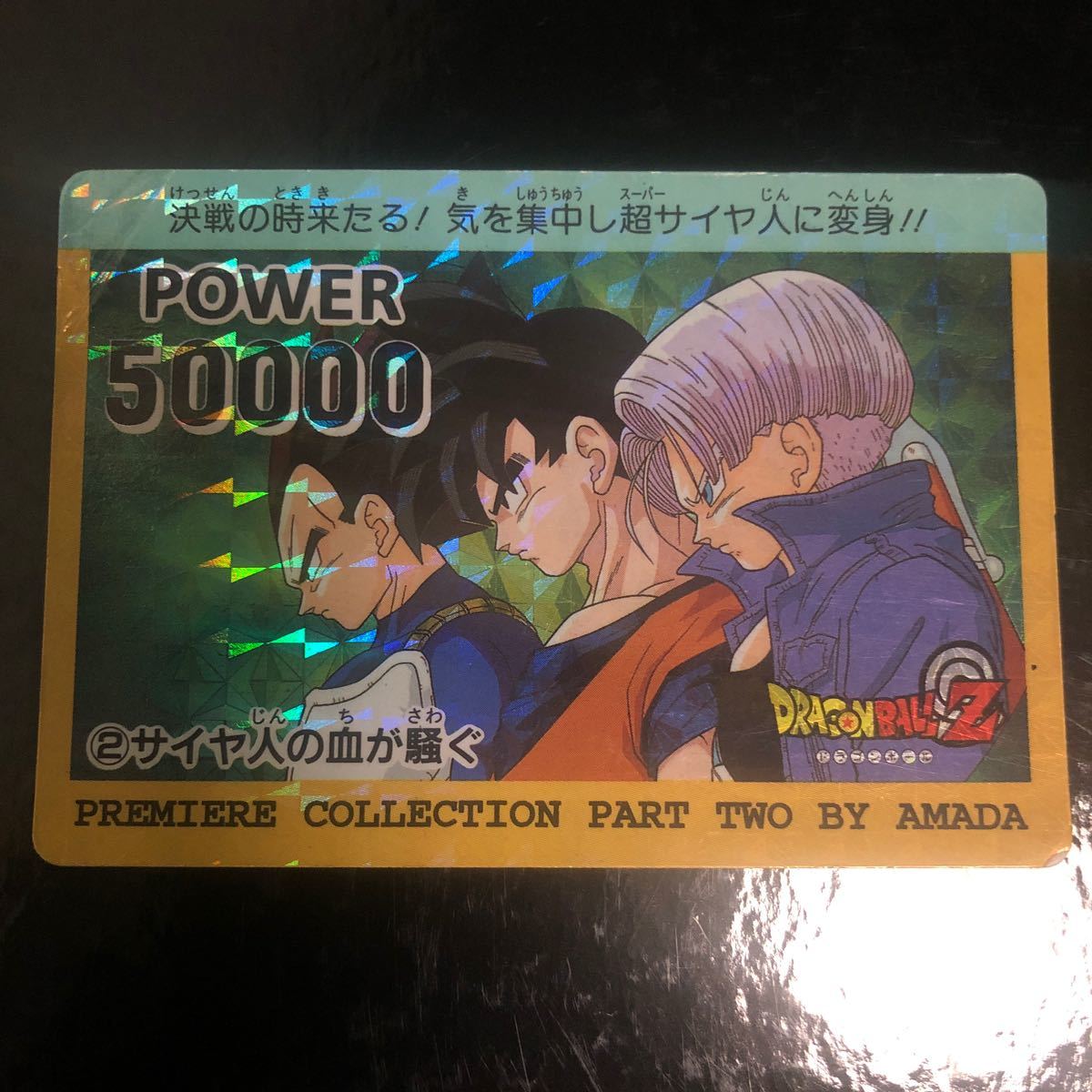  Dragon Ball Carddas PP card Amada premium collection No.2