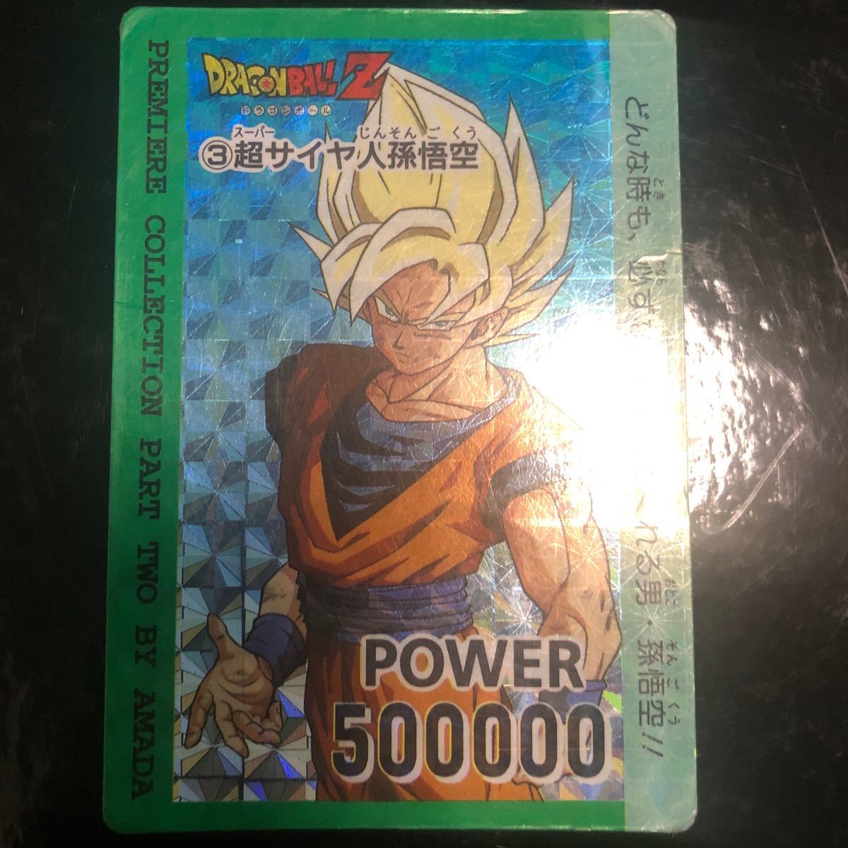 春先取りの ドラゴンボール カードダス PPカード アマダ プレミアム