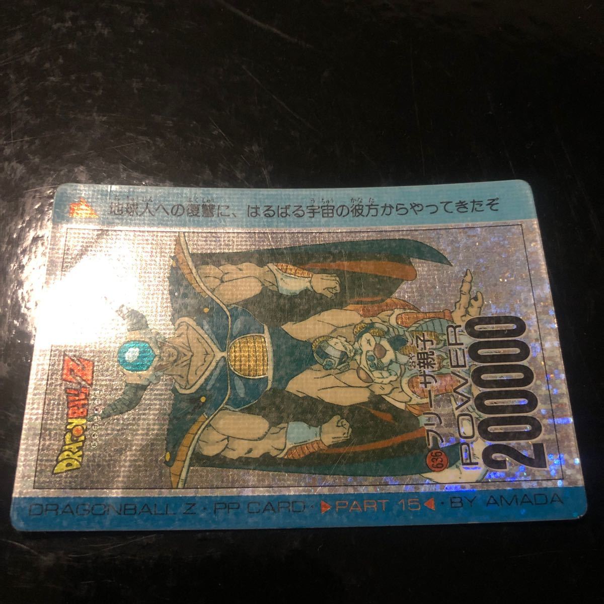 11900円 ドラゴンボール カードダス アマダ PPカード パート15 11900円 ドラゴンボール カードダス アマダ PPカード パート15