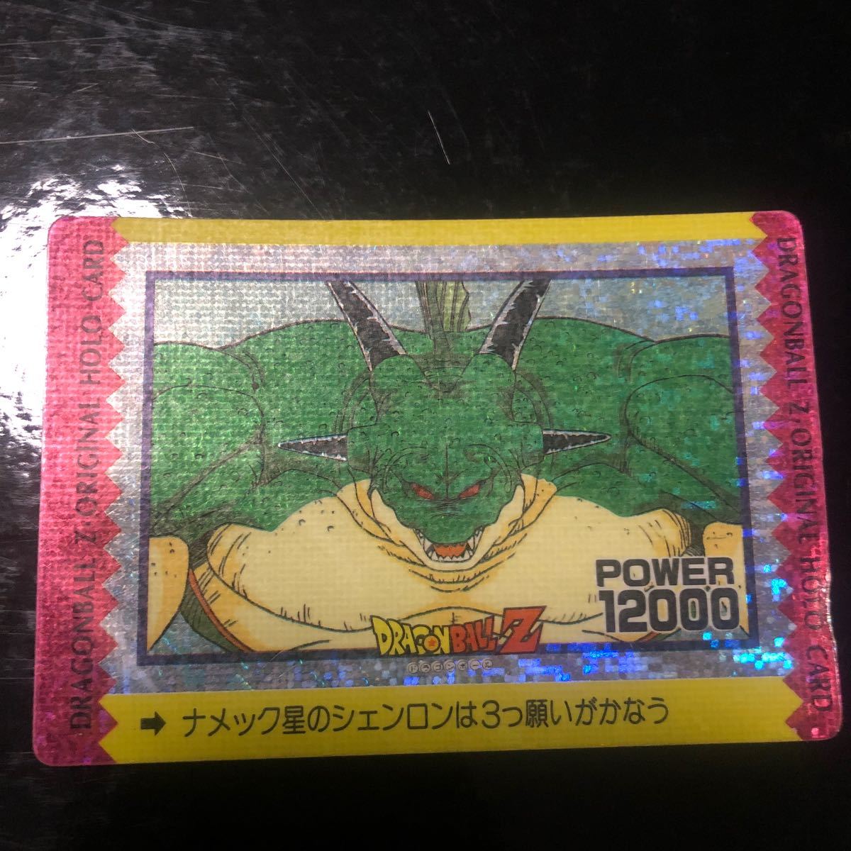 ドラゴンボール カードダス アマダ オリジナルホロカード シェンロン　デジタルプリズム