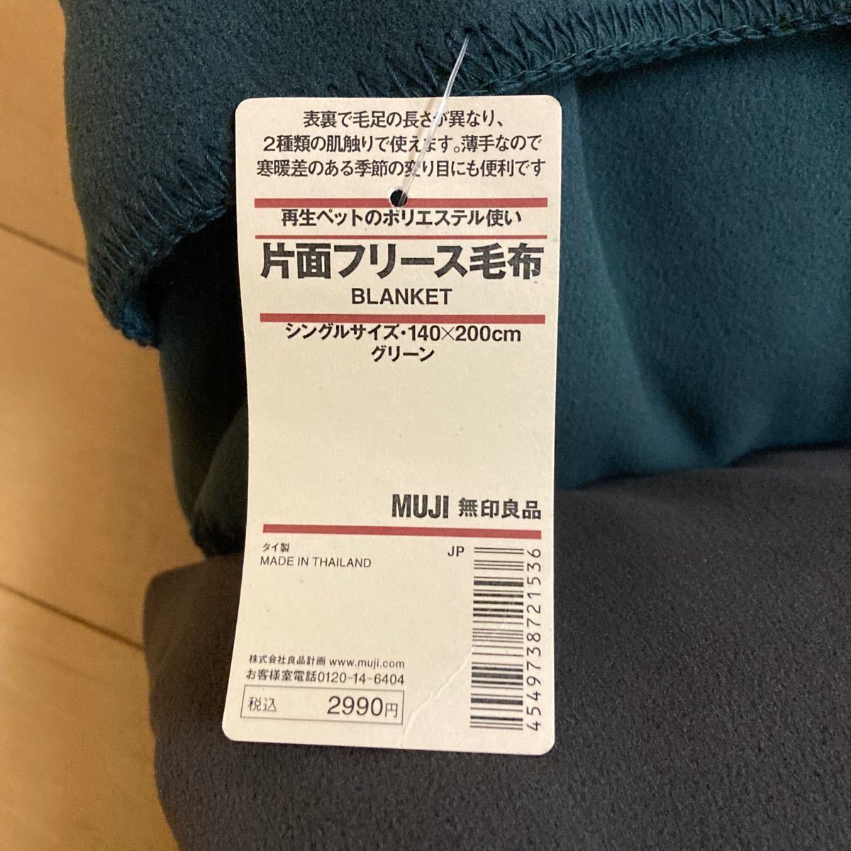 新品タグ付き　無印良品　フリース毛布　2枚セット　アウトドアにも　ブラウン　グリーン　掛け布団_画像3