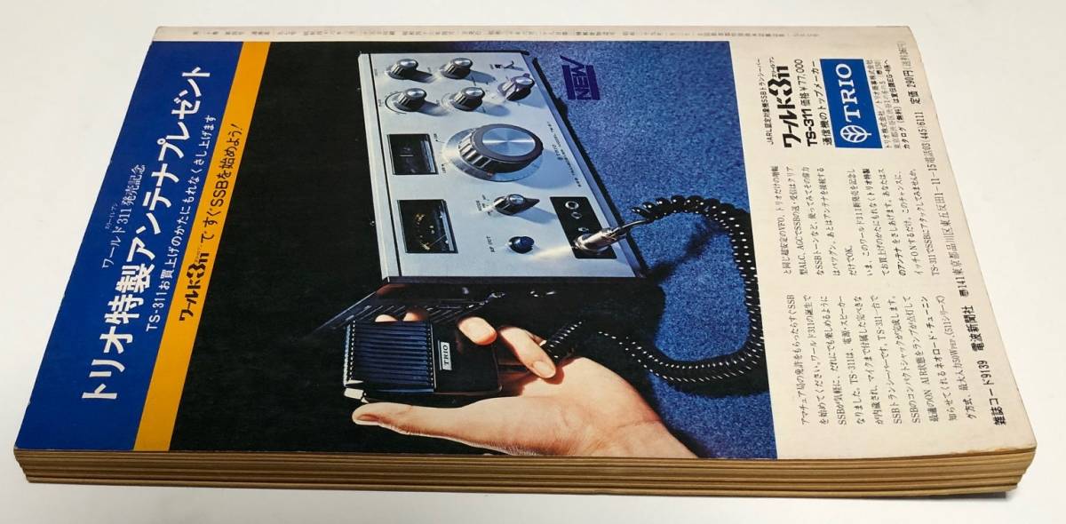 ラジオの製作 1971年 4月 6GA4PP 真空管 8石トランジスタ NTR-880 組立 2球高一 BCL 実体配線図 HiFi プリアンプ ディップ VFO SWL 秋葉原_画像7
