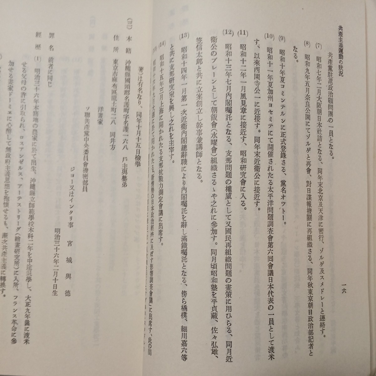 zaa-526♪[特高月報　昭和十七年八月分 [巌秘] 内務省警保局保安課 287P 1942/9/20_画像7