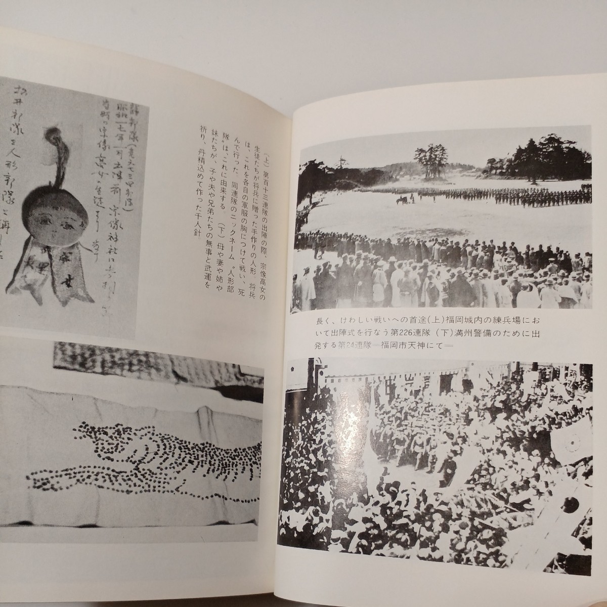 zaa-526♪福岡連隊史 杉江勇(著)　 出版社 　秋田書店 刊行年 昭和49年　1974年