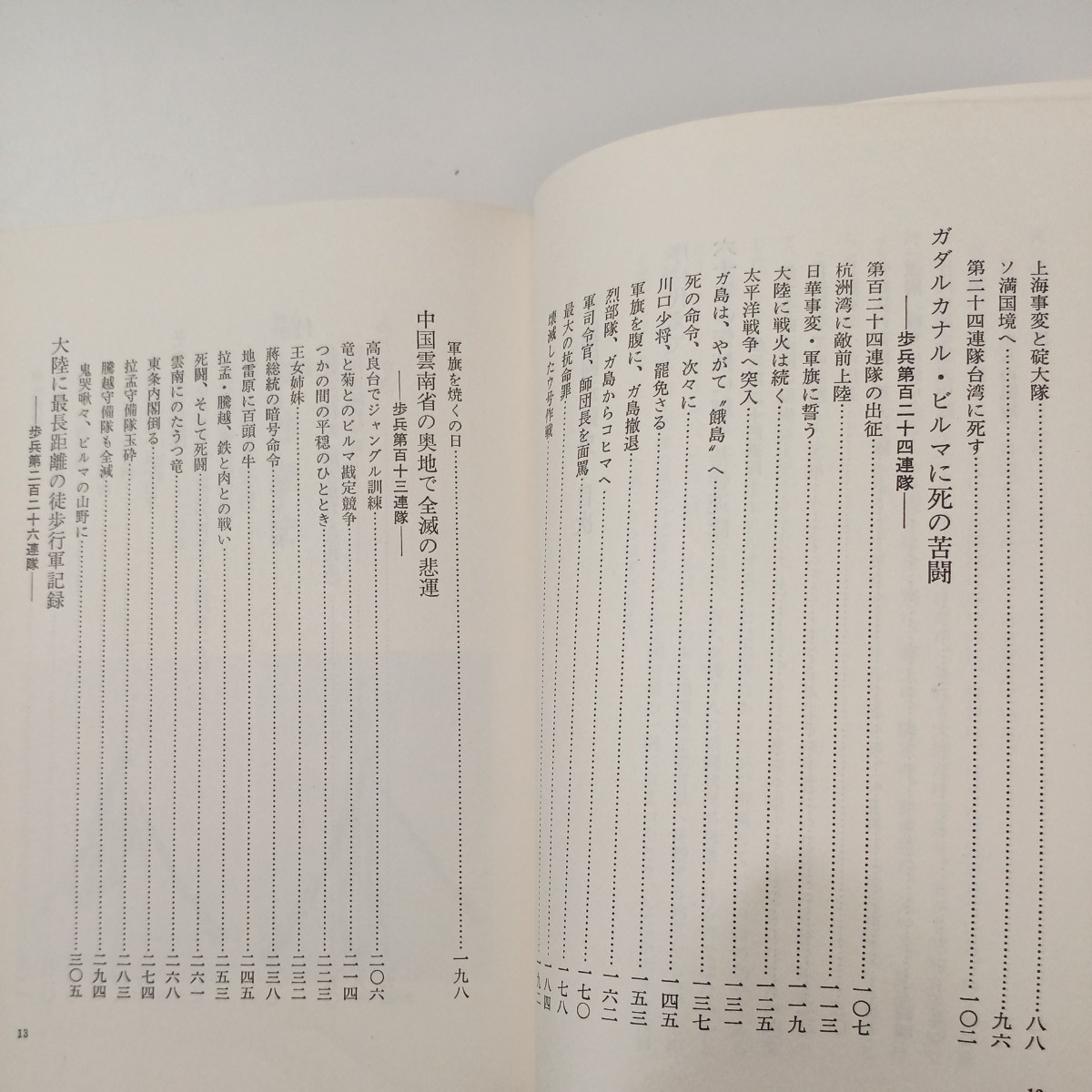 zaa-526♪福岡連隊史 杉江勇(著)　 出版社 　秋田書店 刊行年 昭和49年　1974年
