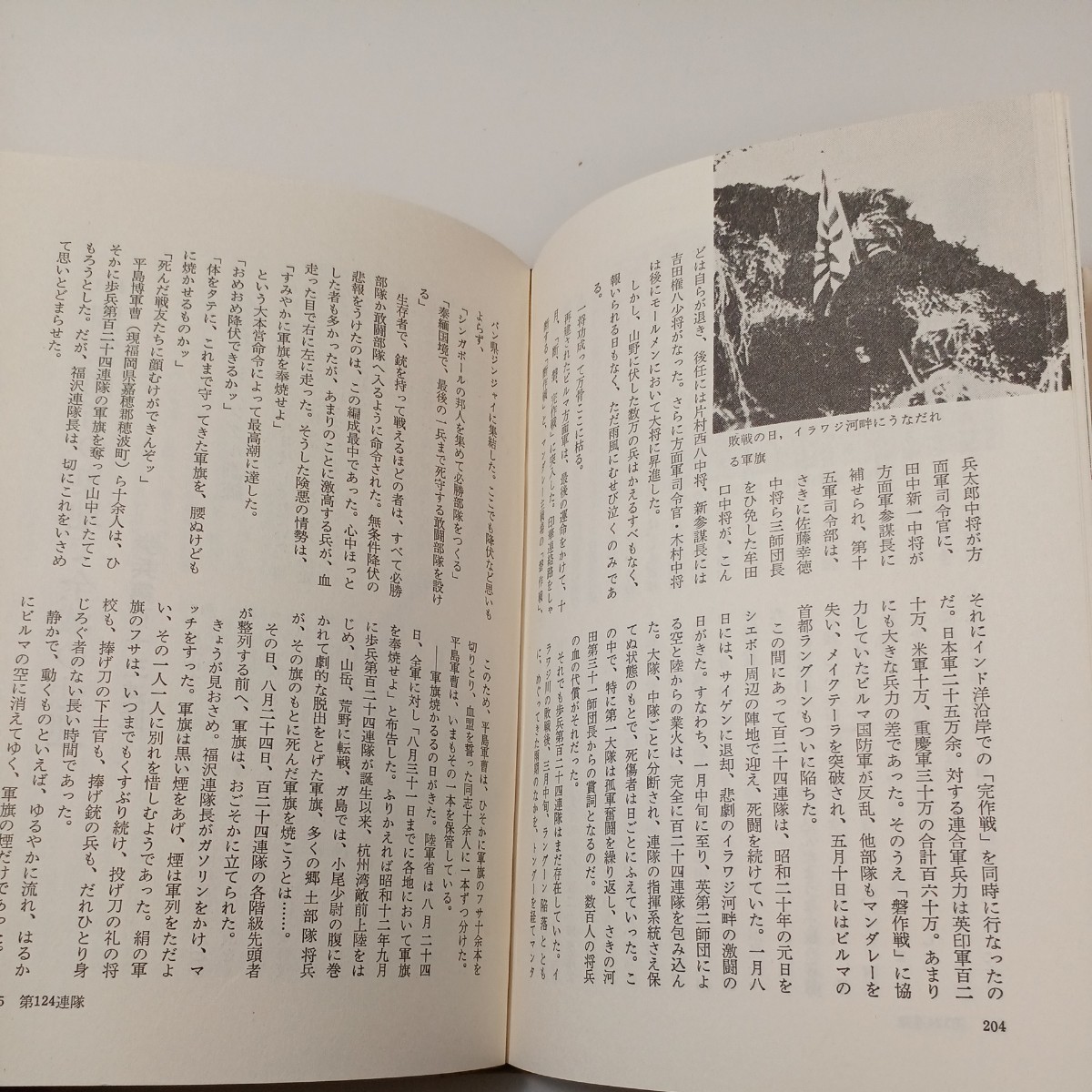 zaa-526♪福岡連隊史 杉江勇(著)　 出版社 　秋田書店 刊行年 昭和49年　1974年