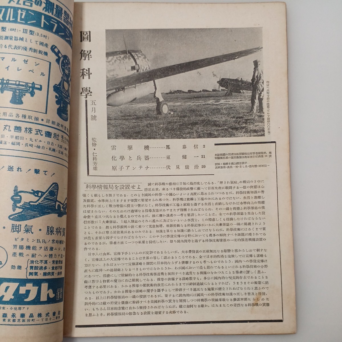 zaa-527♪月刊科学雑誌【図解科学 昭和19年5月号 】 1944年 中央公論 電撃機/化学と兵器/原子アンテナ　 当時物 希少本　戦中科学