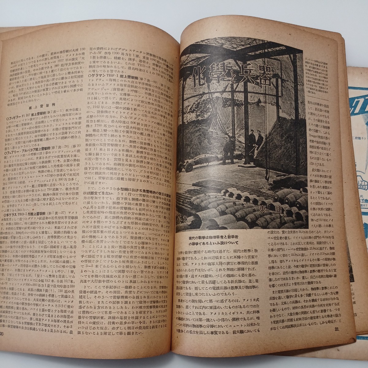 zaa-527♪月刊科学雑誌【図解科学 昭和19年5月号 】 1944年 中央公論 電撃機/化学と兵器/原子アンテナ　 当時物 希少本　戦中科学