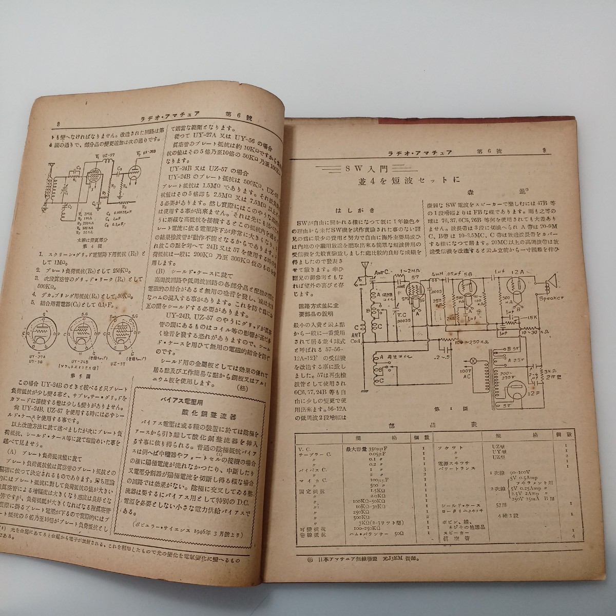 zaa-527♪月刊無線雑誌【ラヂオアマチュア 】特集;我国受信用真空管の歴史　1948年5月号 科学出版社 当時物 希少本